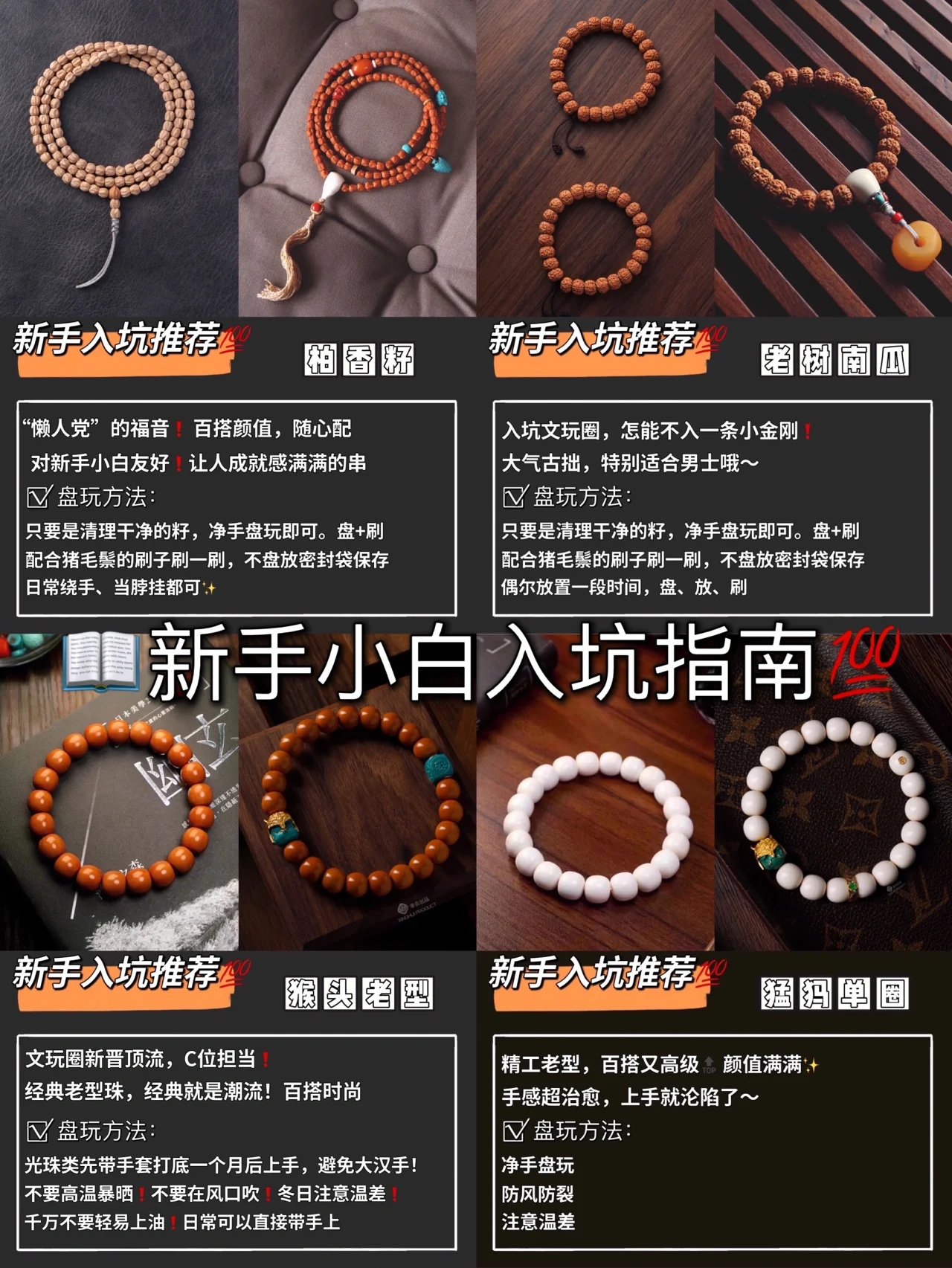 新手入门攻略💯看完你就知道适合什么串了