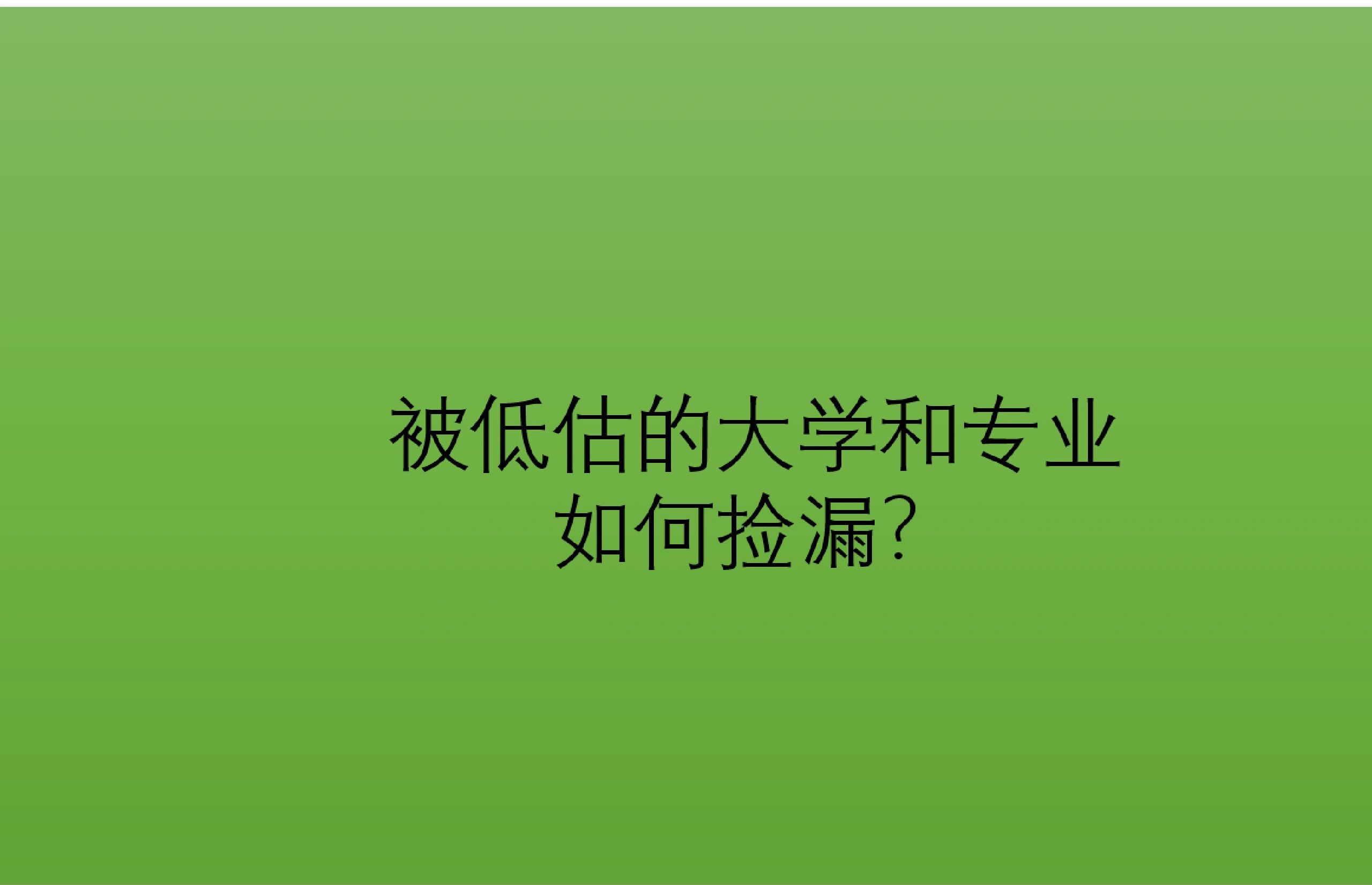成绩中等，如何捡漏？#兰州交通大学#