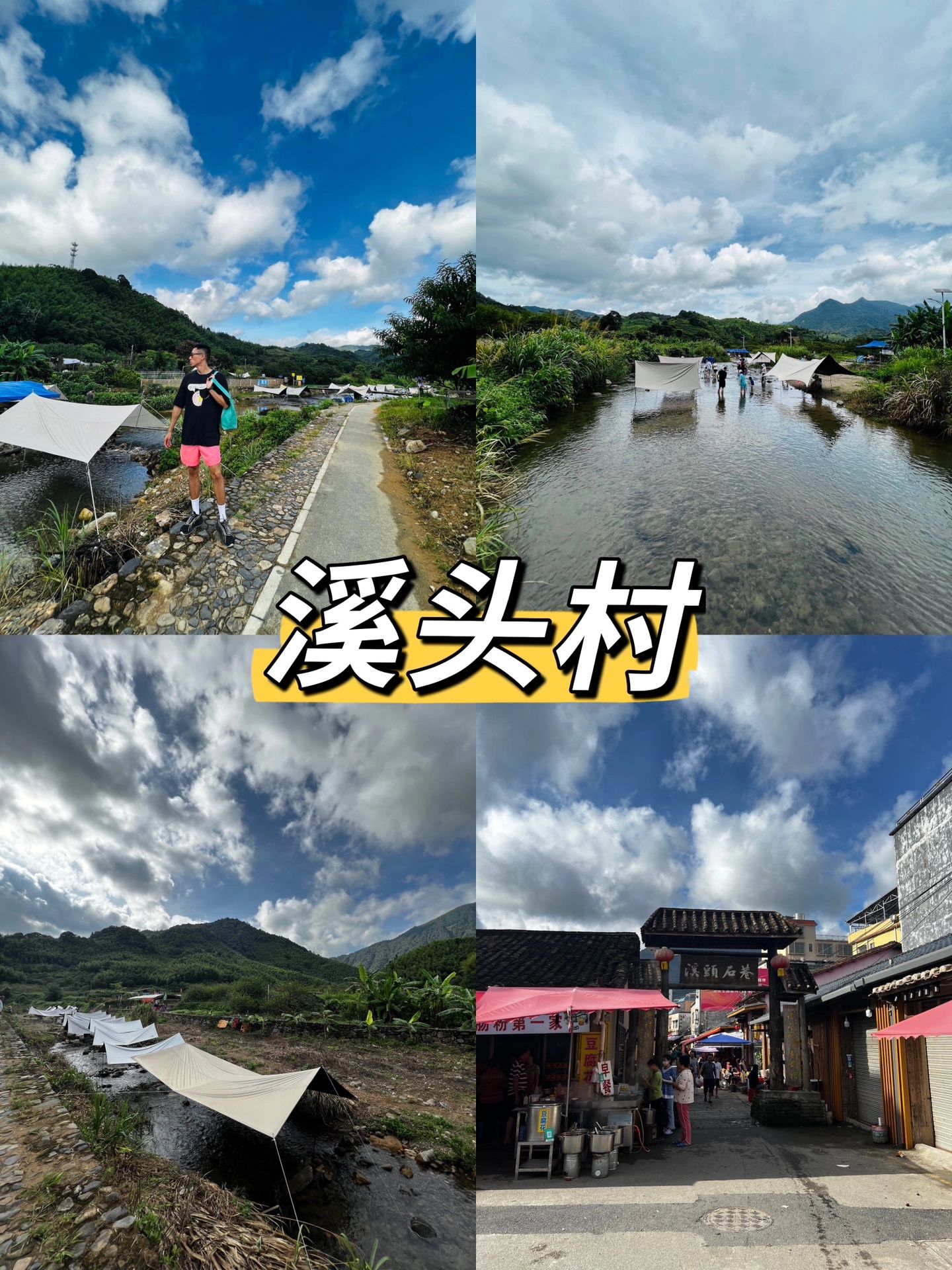 溪头村：夏日最美乡村戏水记