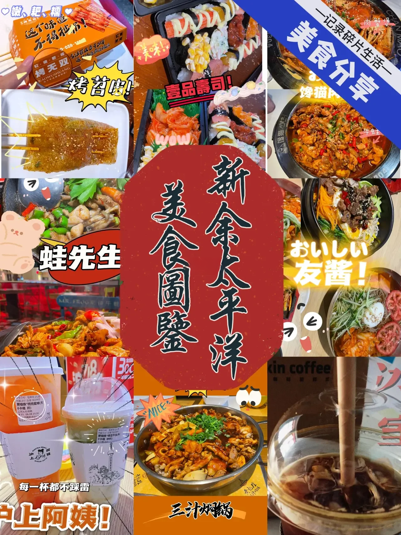 新余美食分享｜“太平洋”美食图鉴1⃣️