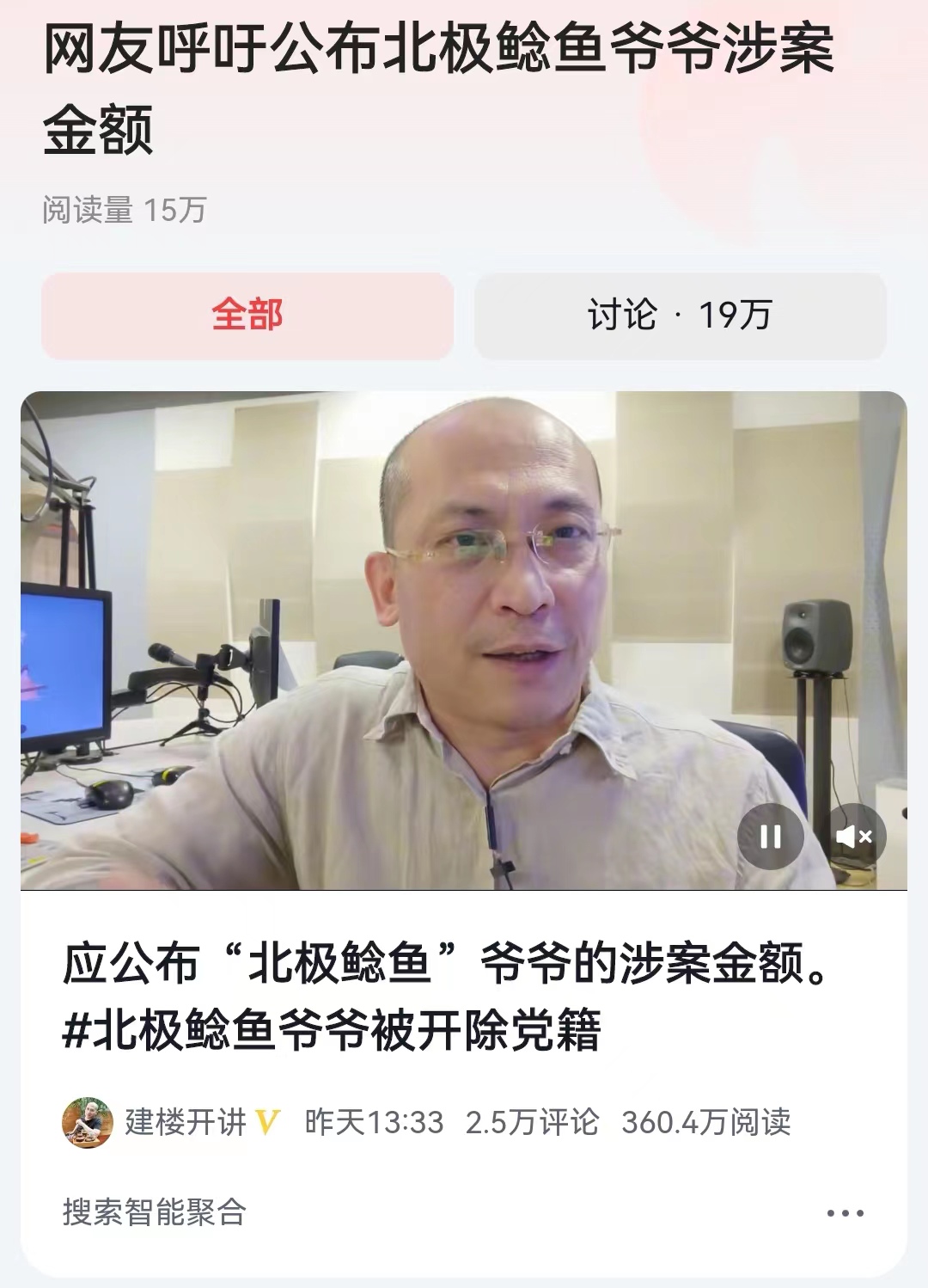 #网友呼吁公布北极鲶鱼爷爷涉案金额#虽然这位退休的钟局长已经76岁了，考虑到年纪