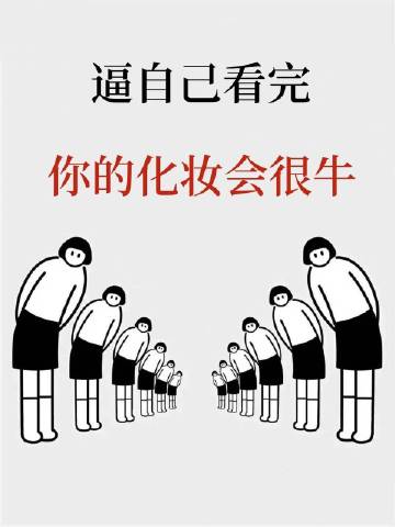 新手也能吃透的化妆技巧