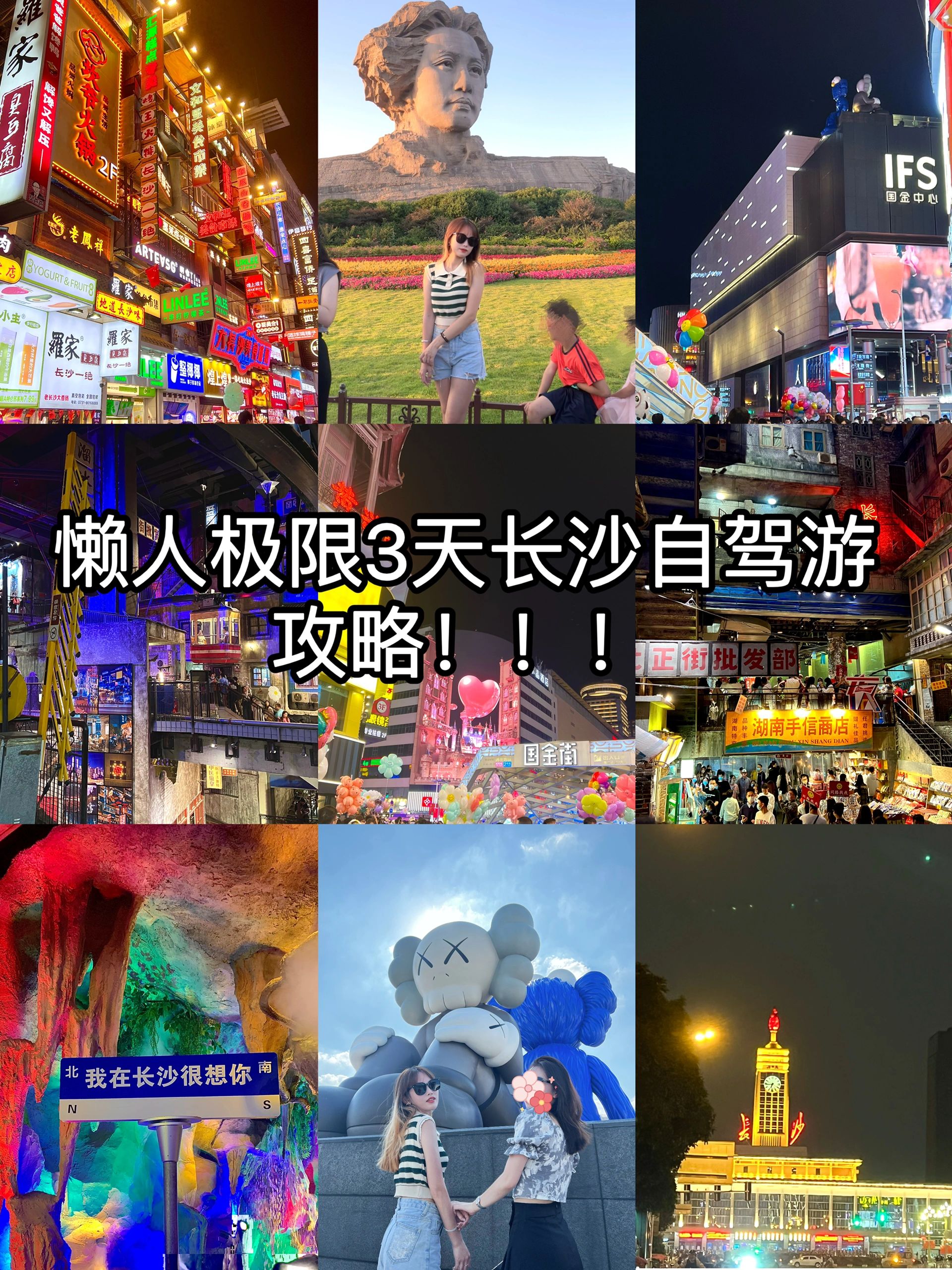 长沙自驾游攻略|爱玩又不想走动的看过来