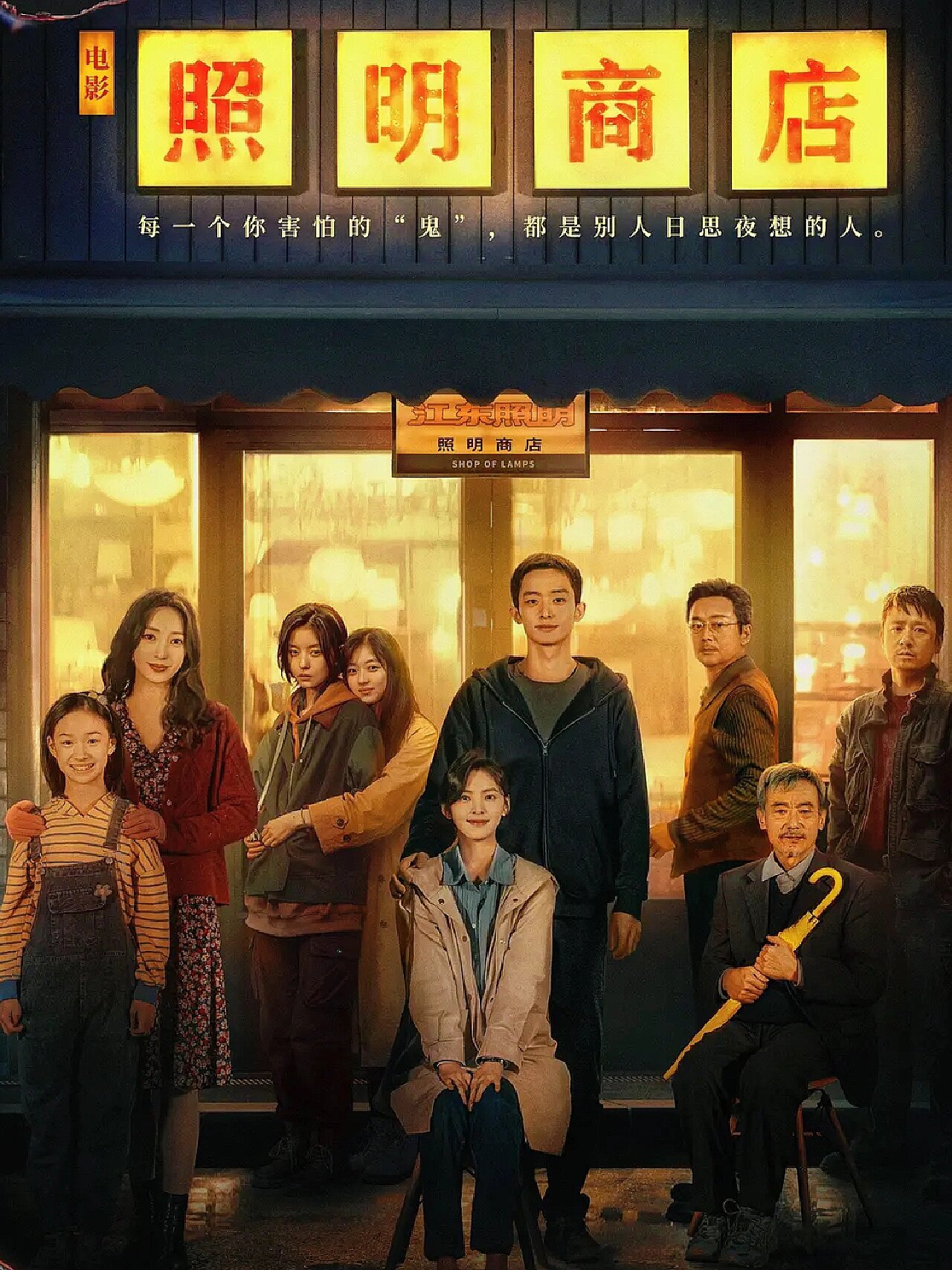 好剧推荐《照明商店》