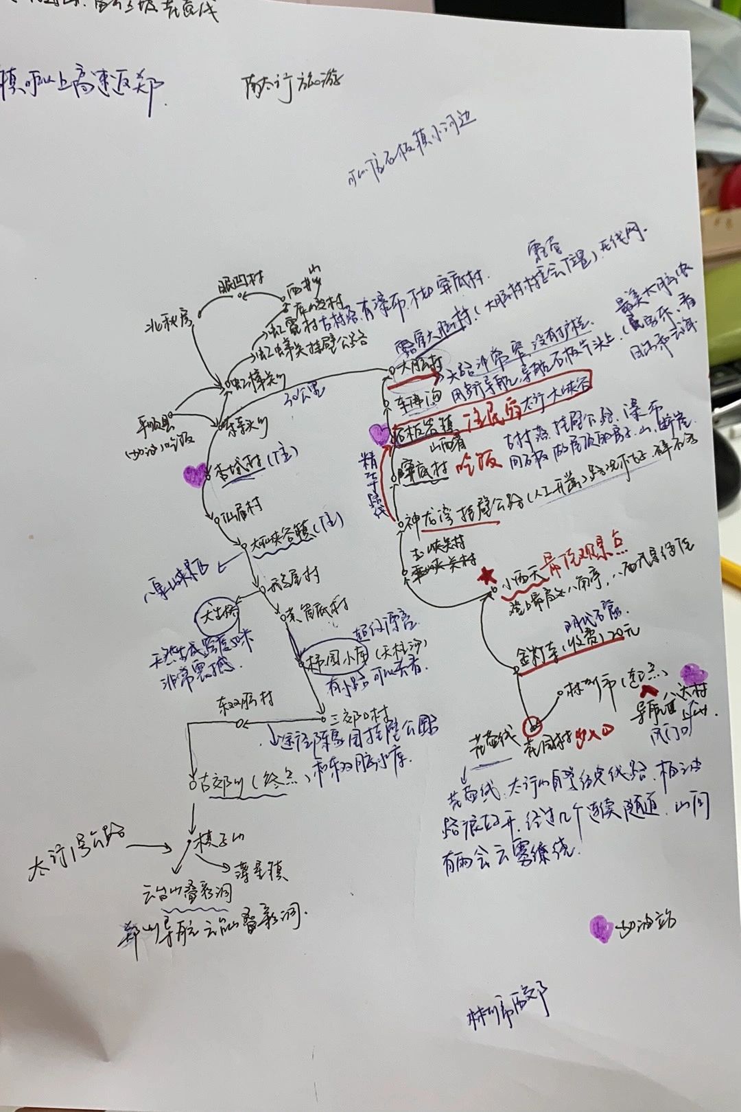林州南太行自驾二日游