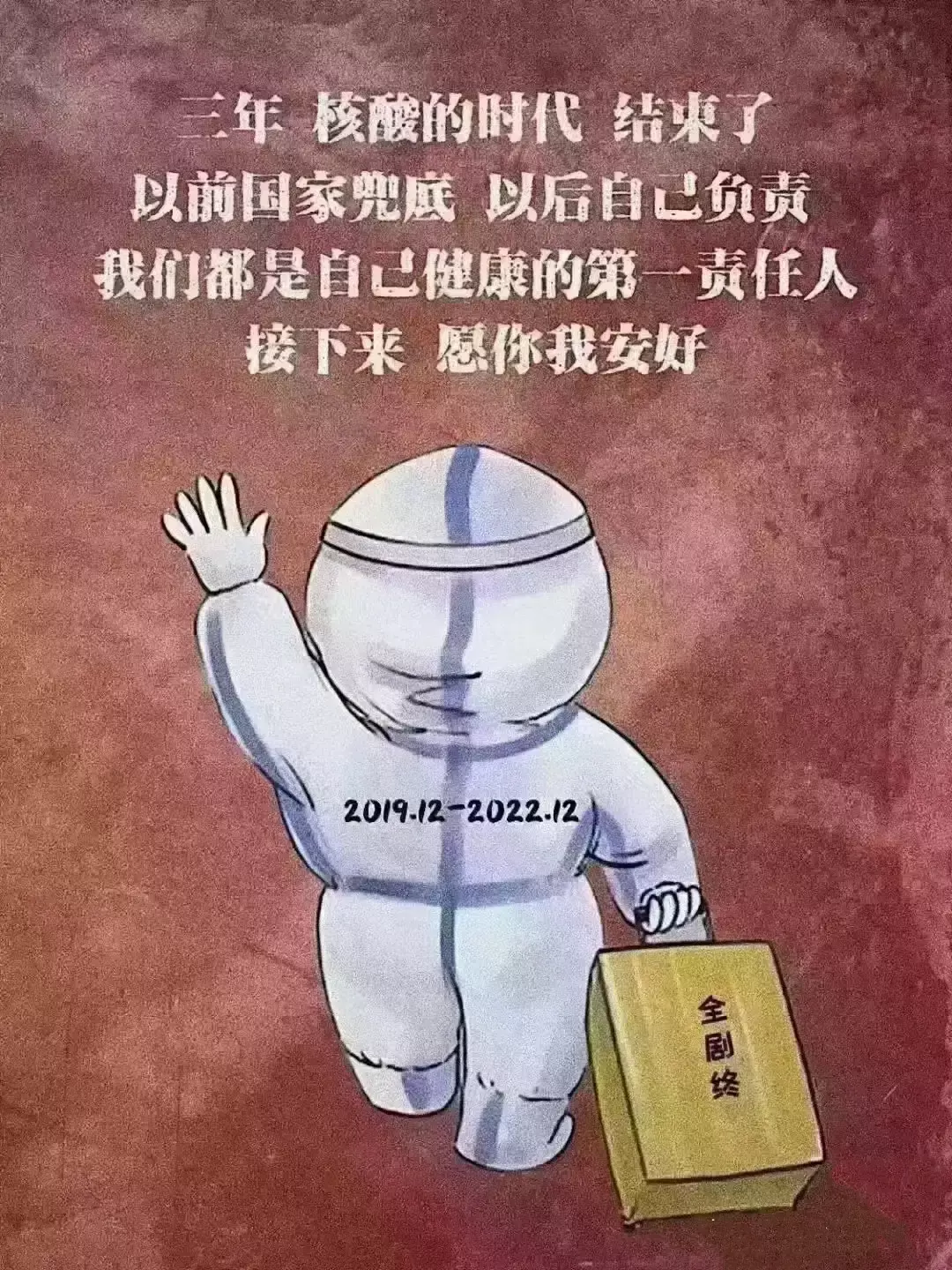三年疫情，你明白了什么道理？