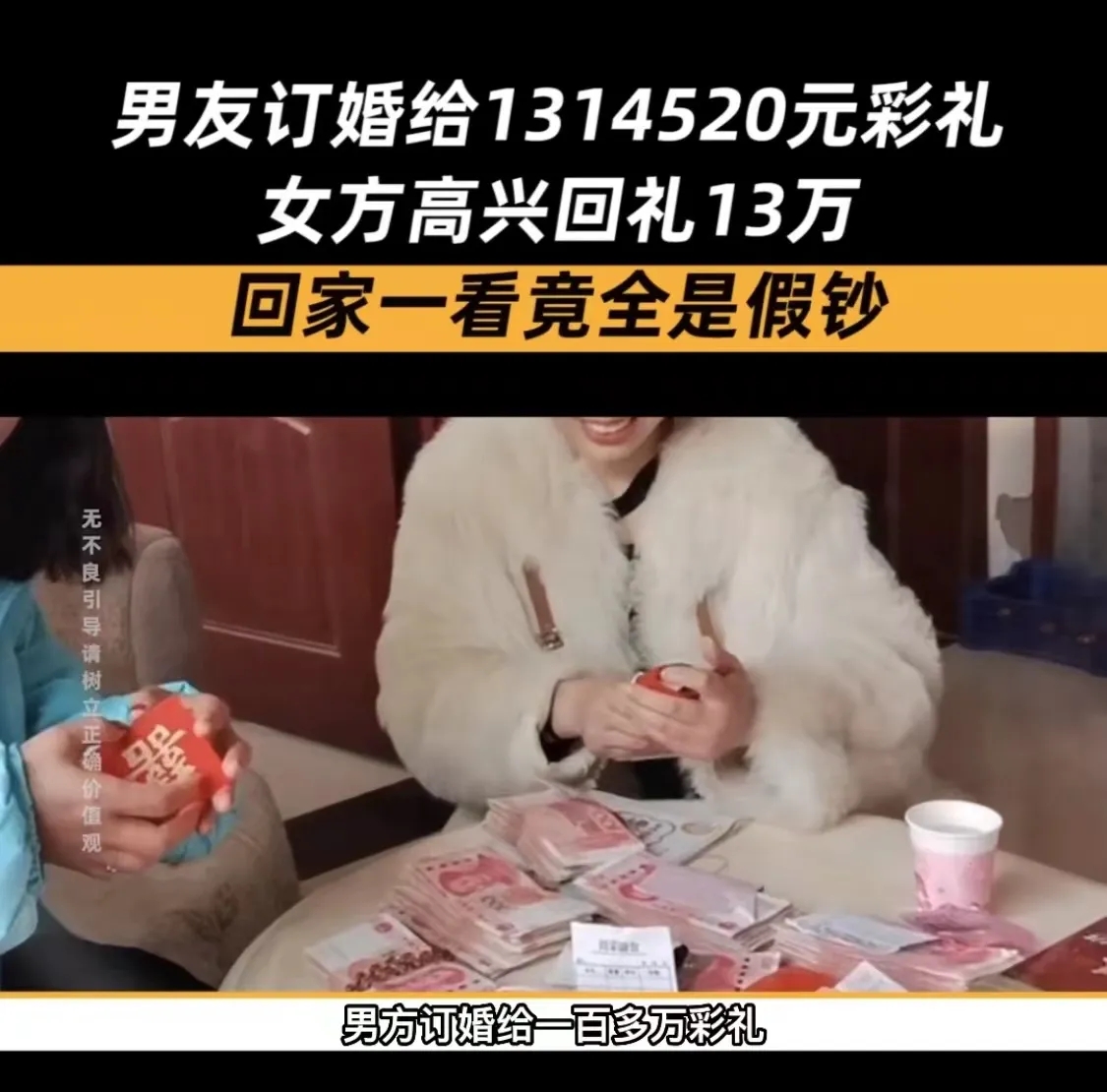 浙江台州，男友在订婚时直接拎来一行李箱现金作为彩礼，一共1314520元，女子为