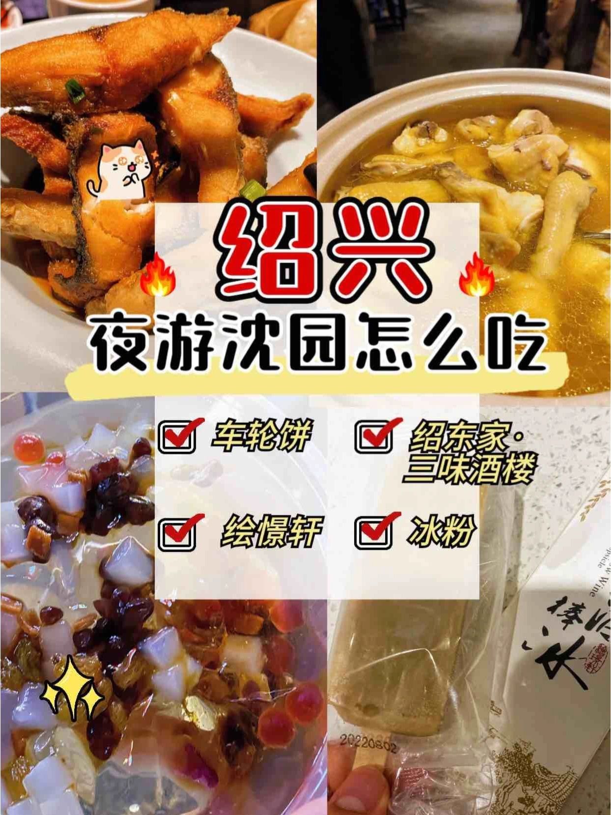 去沈园可以这么吃