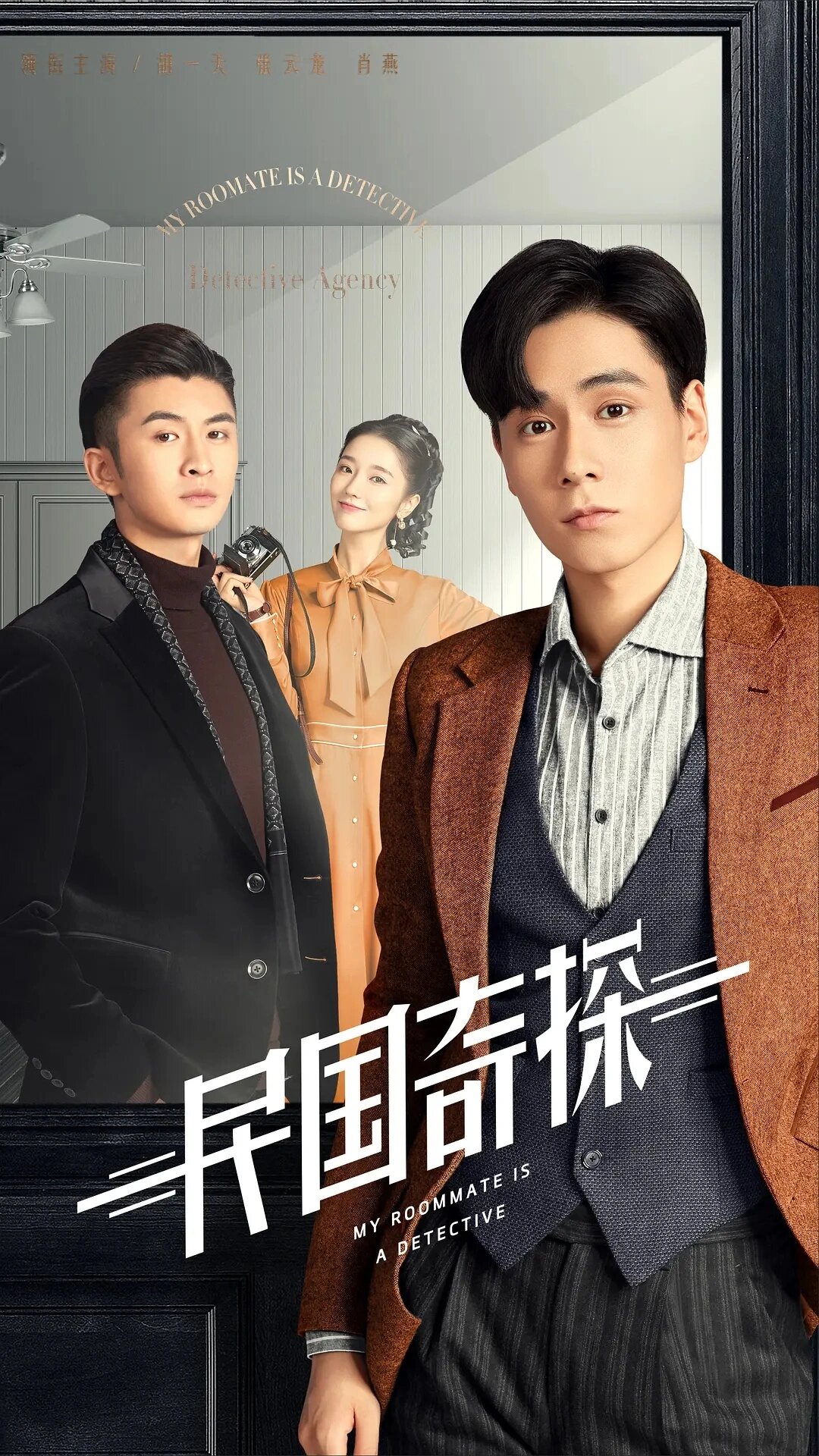 探案悬疑推理‼️两集一案，单元奇案