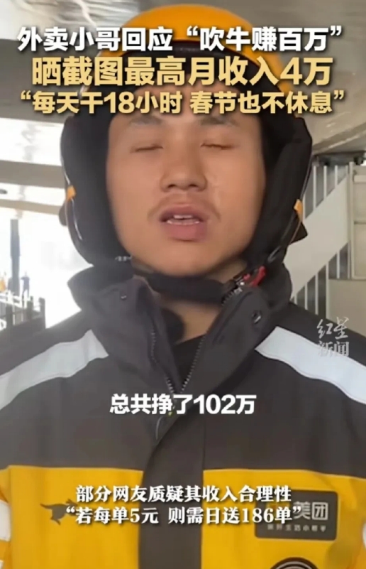 “三年真的能赚100多万？”上海，外卖员小陈三年时间赚了102万元，不仅偿还了创