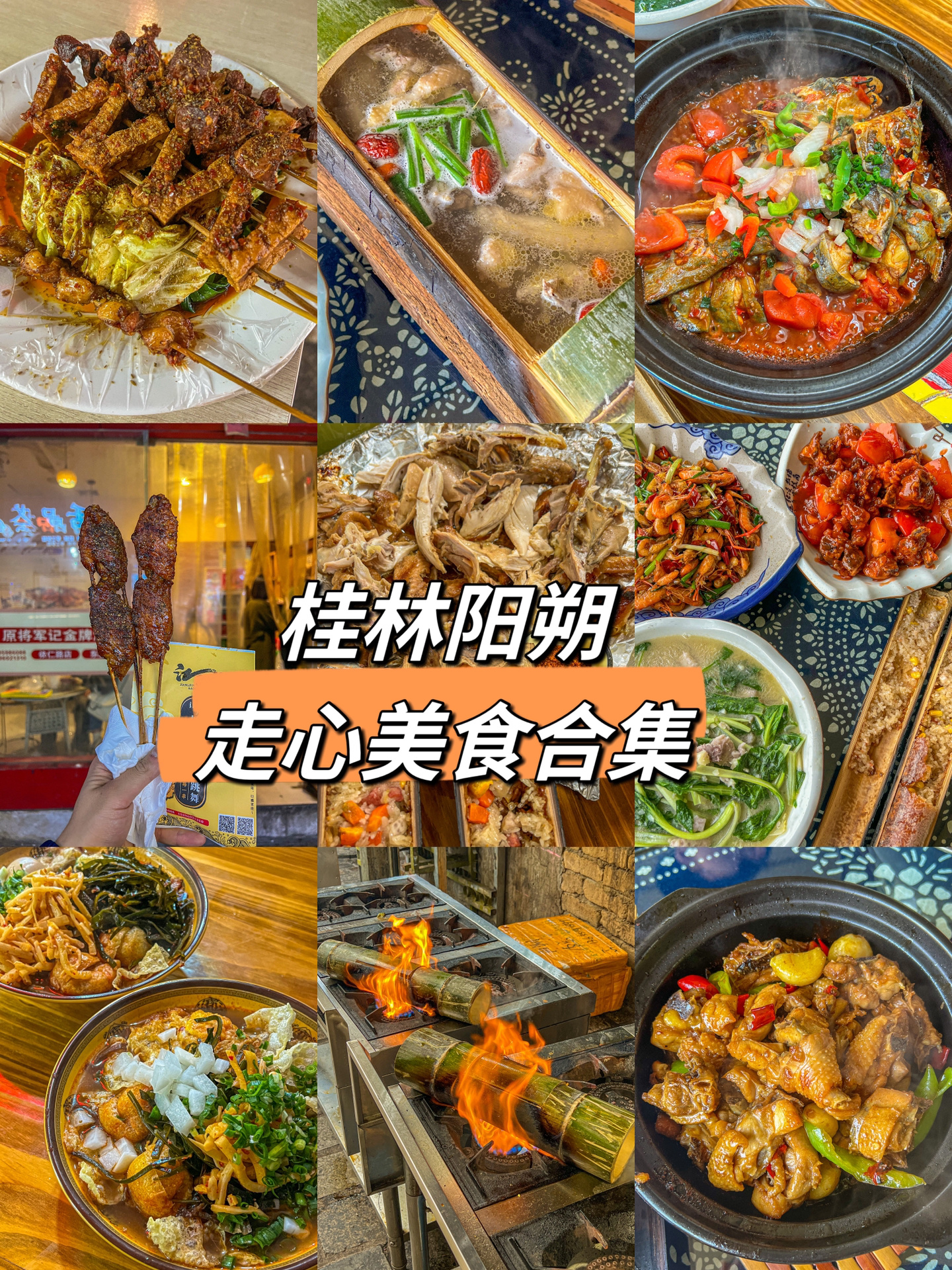 桂林阳朔旅行中发现的宝藏小吃和当地美食