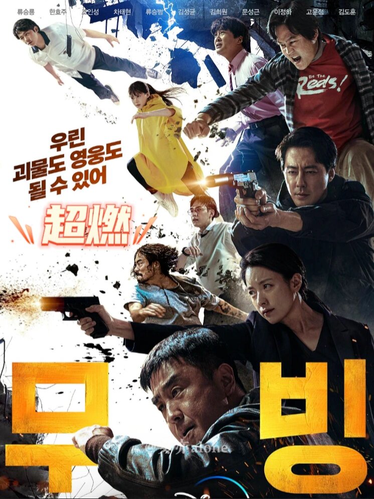 好剧推荐《超异能族》