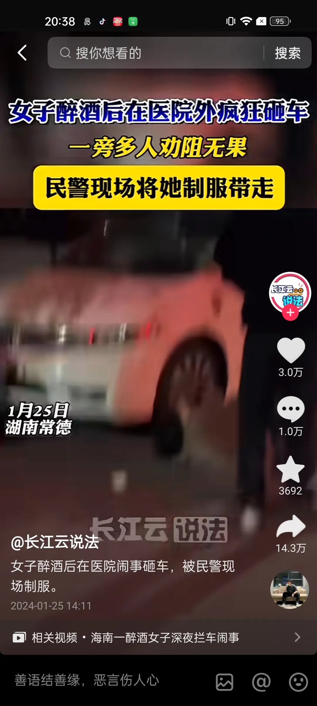 我想问，她身上这么脏，警车给坐嘛
