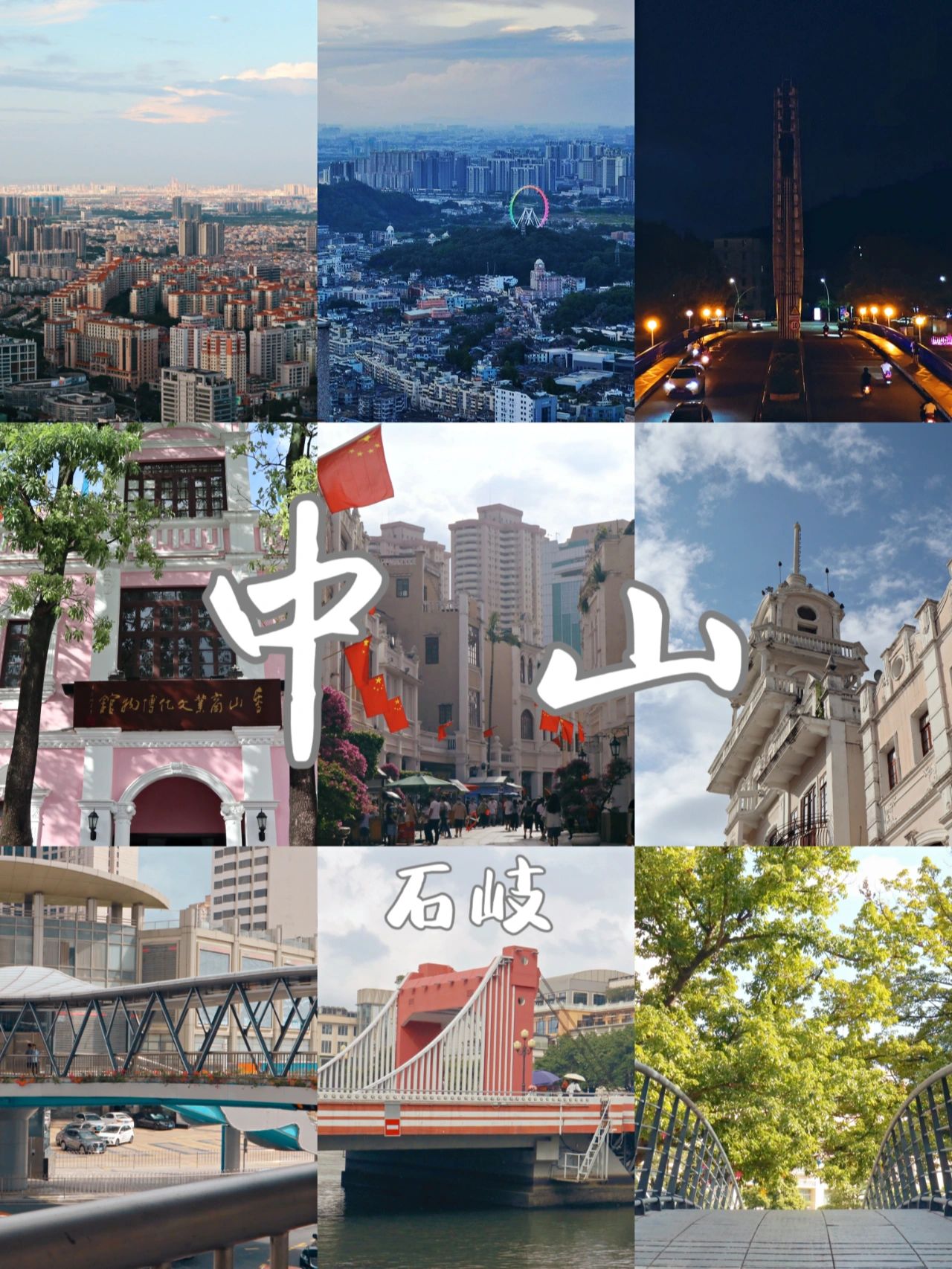 中山石岐免费拍照打卡旅游攻略
