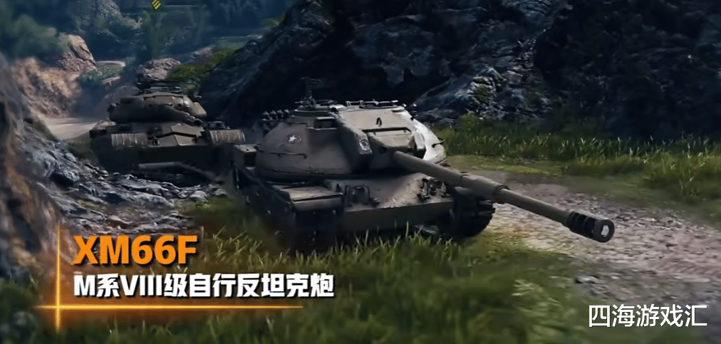 《坦克世界》战车介绍，DPM很强，容错率太低，XM66F好挫败