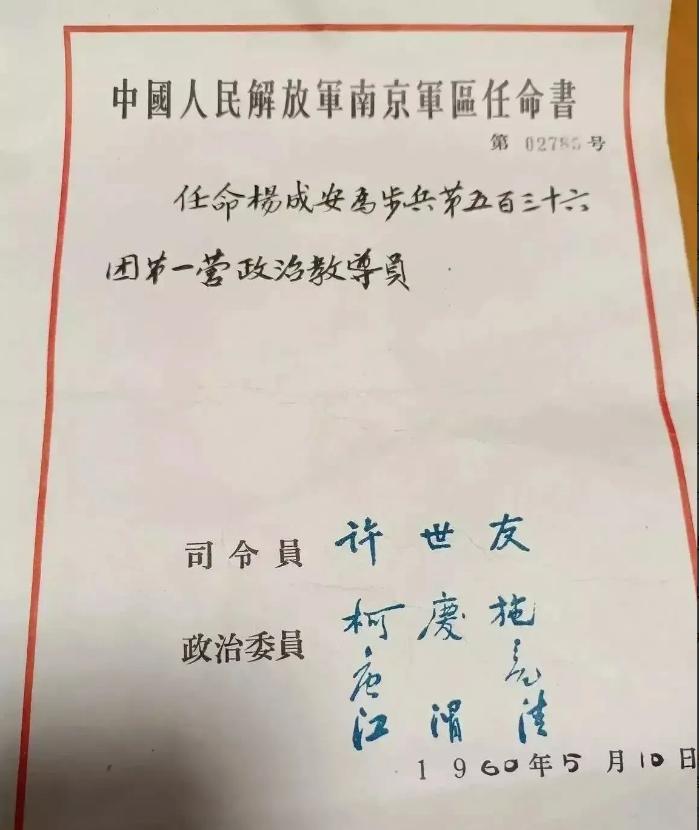 一份珍贵任命书，咋三个政委？