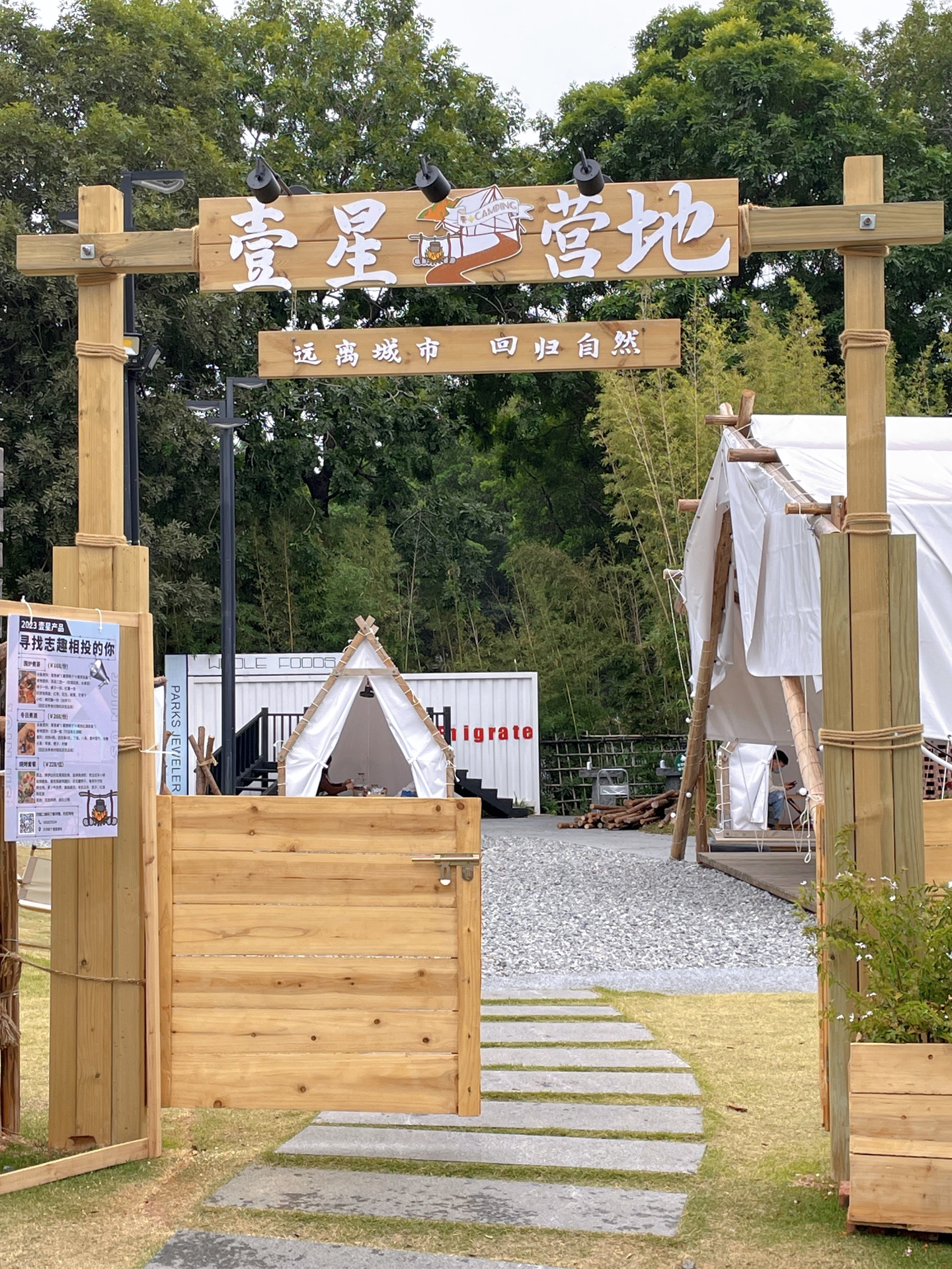 广州天河智汇Park在露营营地里围炉煮茶