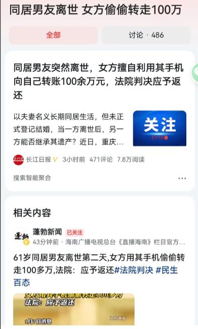 重庆，一女子与男友同居20年，但一直没有办理婚姻登记，后来男友去世，女子将男友银