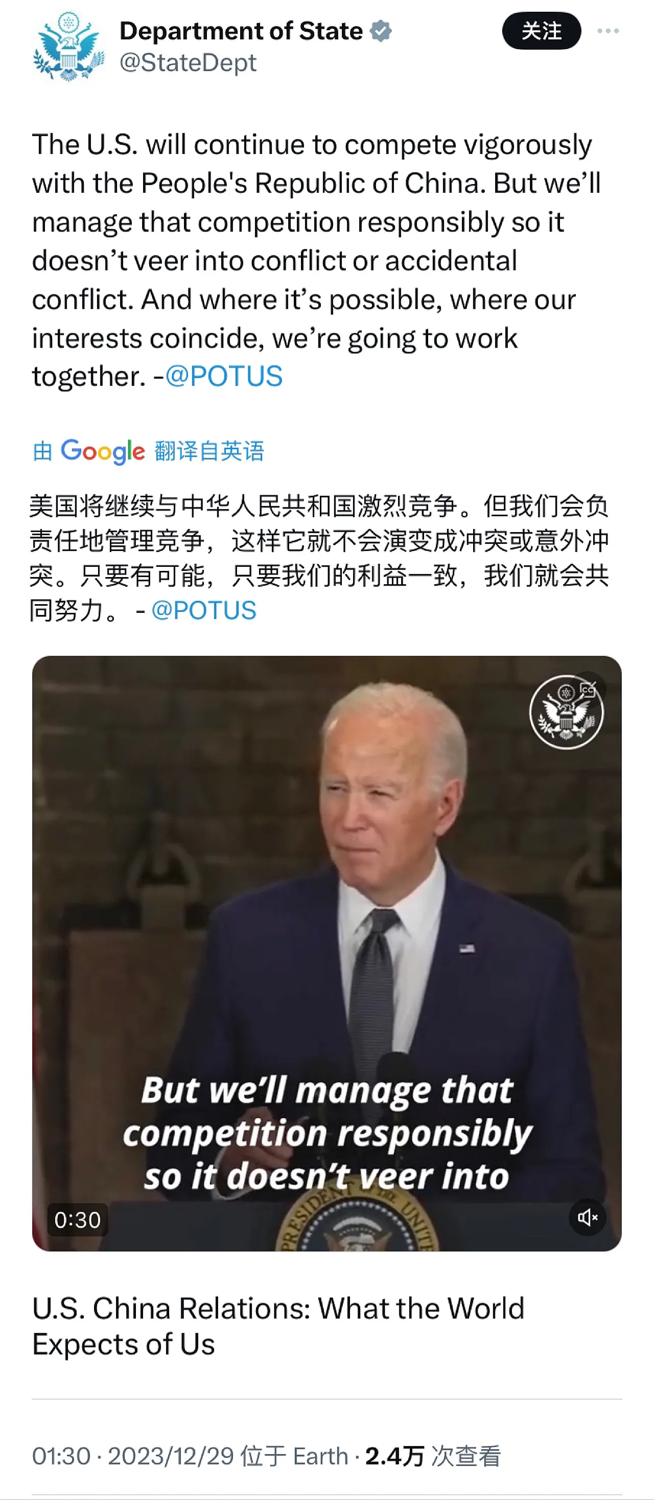 美国国务院今天（北京时间12月29日）转发了美国总统拜登的言论：“美国将继续与中