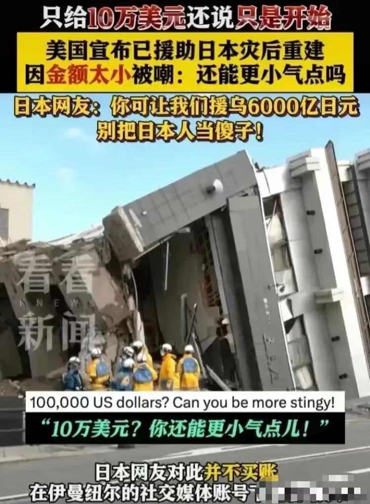 岸田文雄估计现在肠子都悔青了吧！

岸田文雄自断后路，拒绝其他国家援助，本来指望