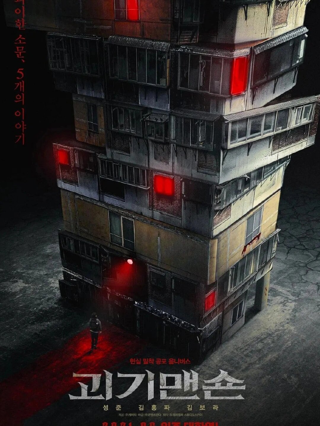 毛骨悚然‼️堪称韩国恐怖片天花板‼️