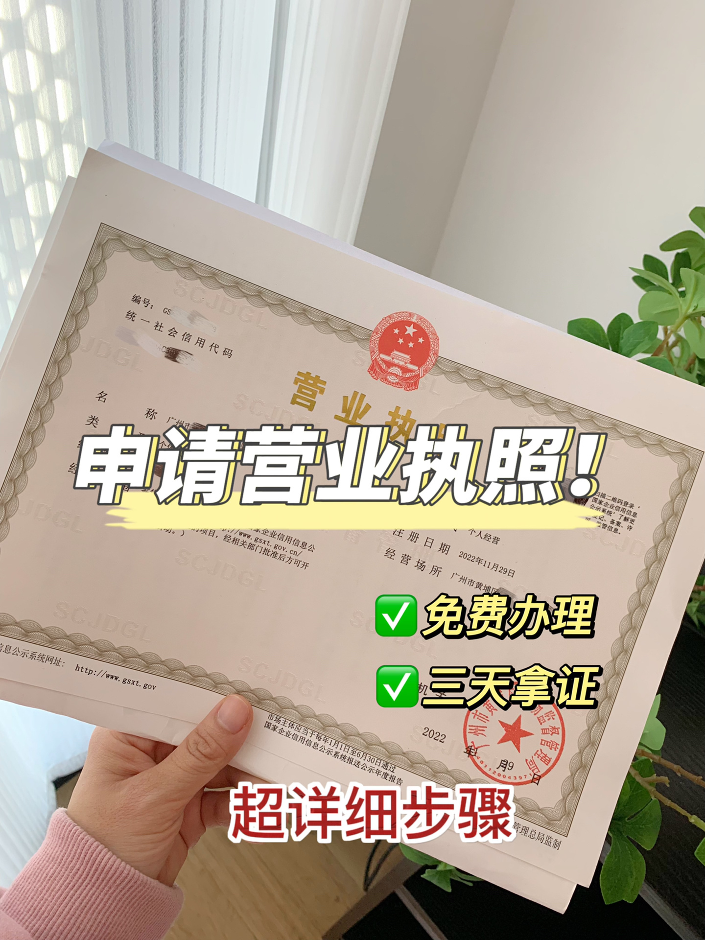 如何免费办理营业执照#代办营业执照#