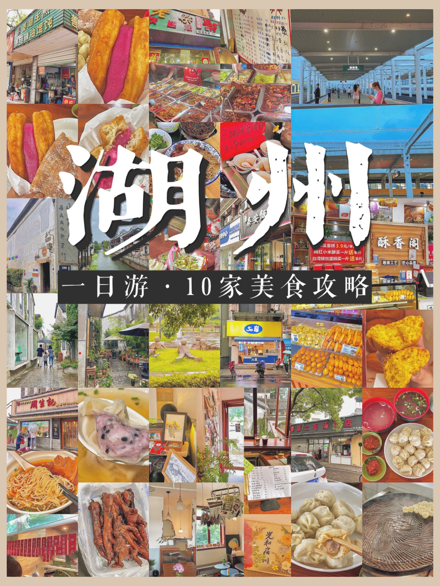 湖州一日游｜不小心就吃了10家美食！