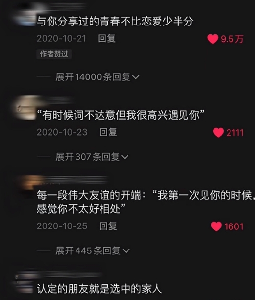 “普通却惊艳了你很久的友谊文案。” ​​​