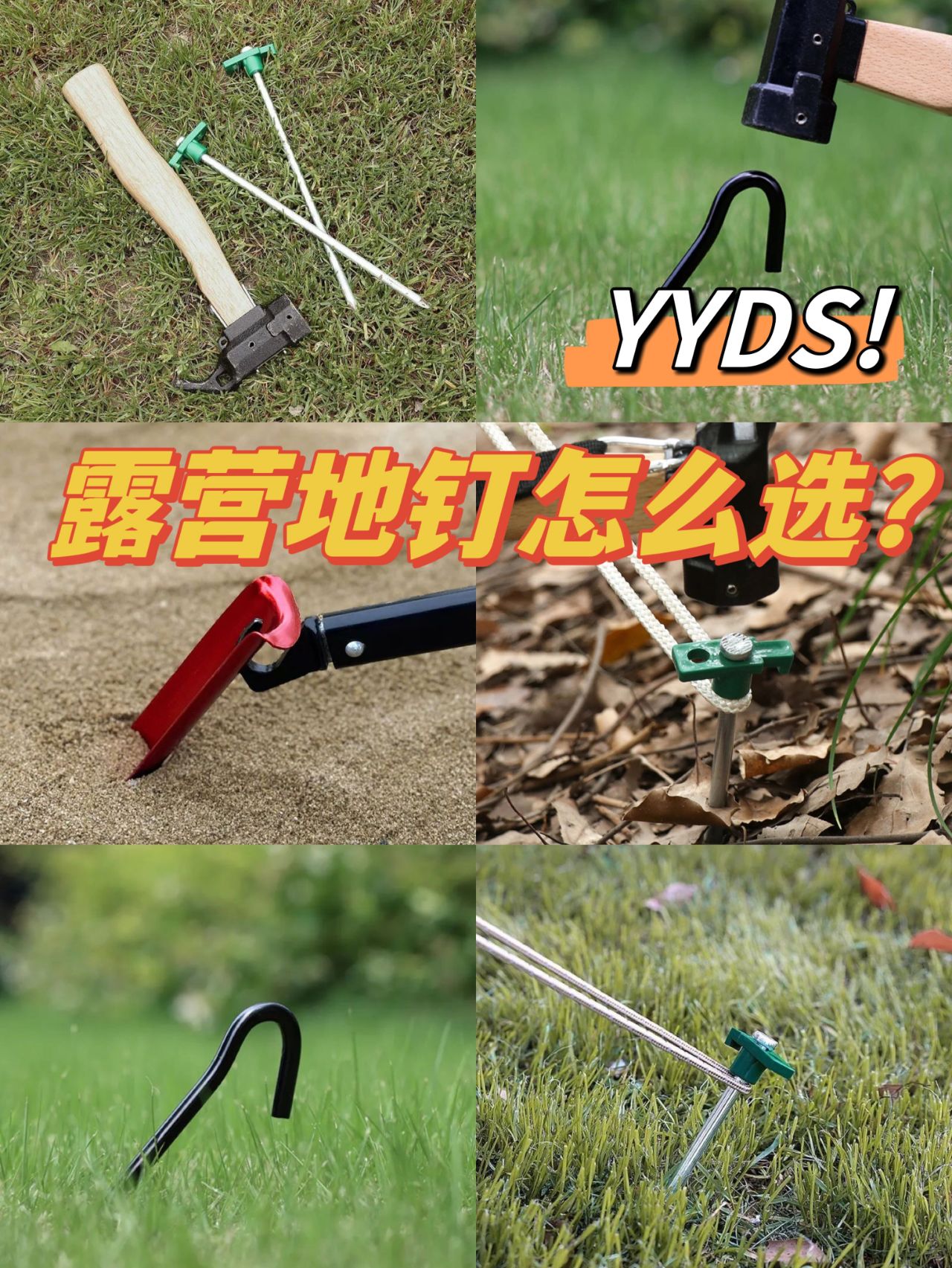 露营不会选地钉？先了解下这几个关键点