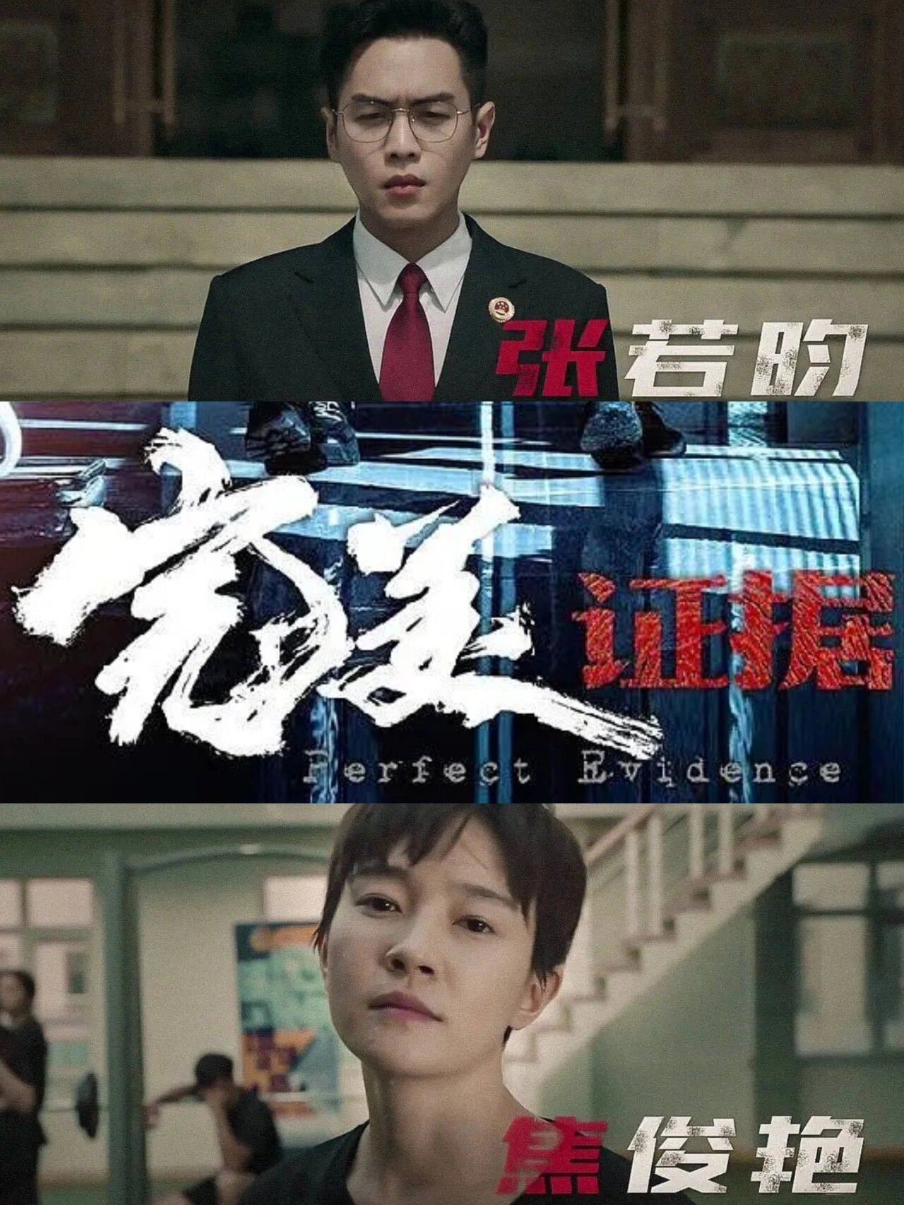 妈耶！张若昀焦俊艳二搭！悬疑王炸