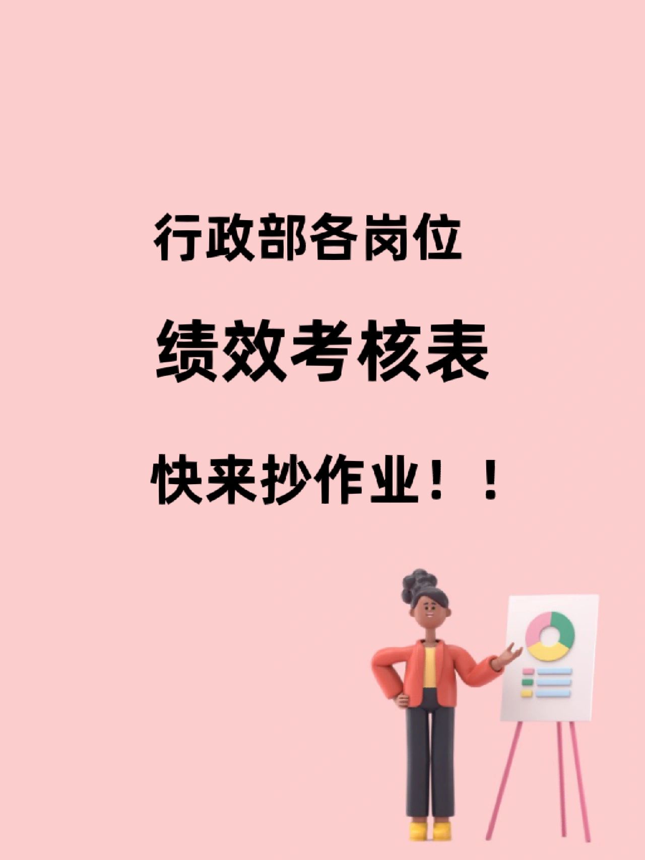 各岗位绩效考核表#前台绩效考核指标#