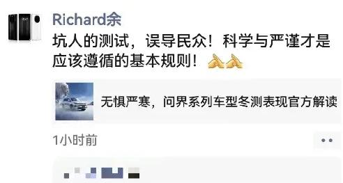 问界新M7冬测倒数第一，车企不愿意了！余承东发火了！为何就连消费者也不买账呢？
