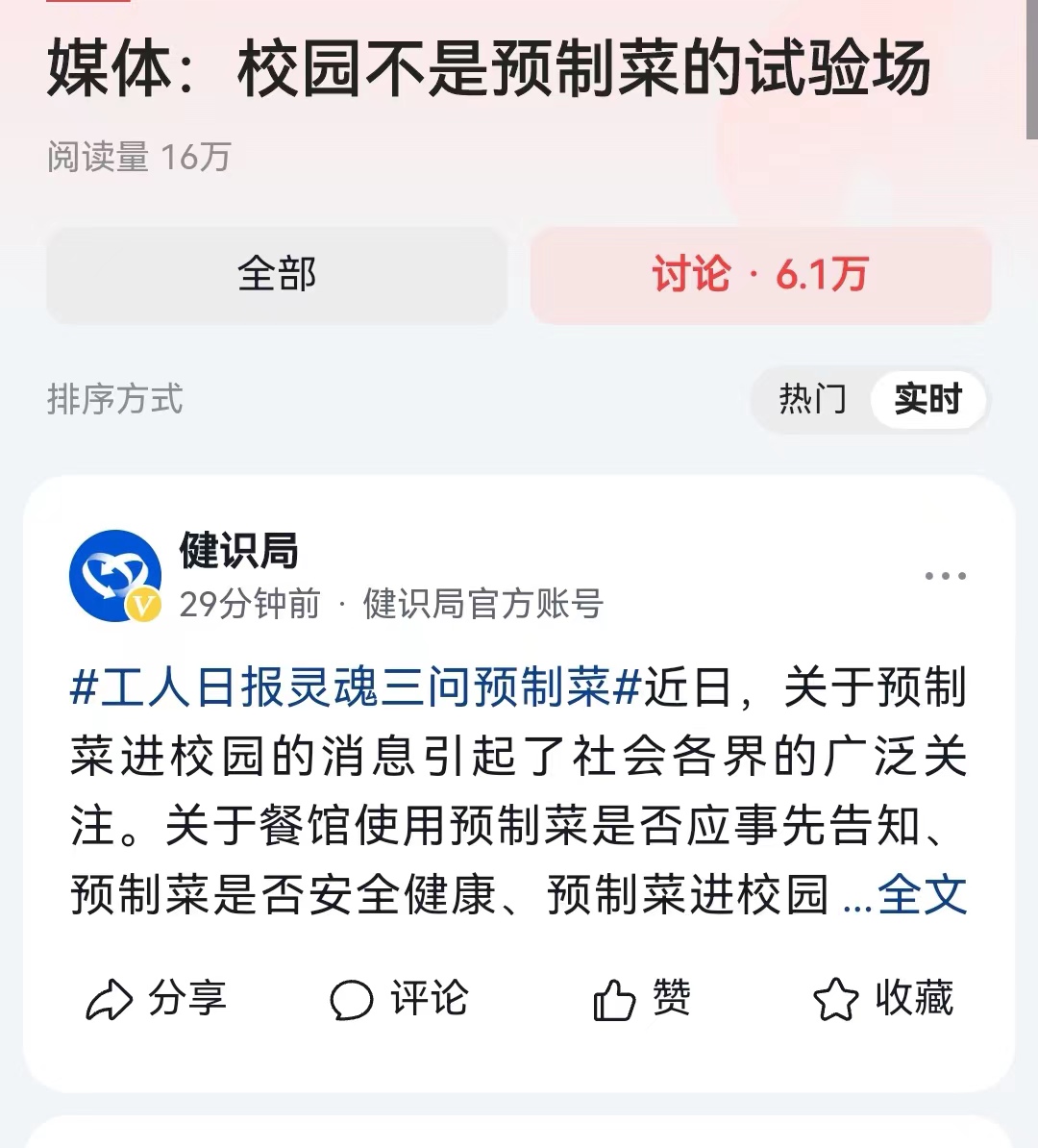 #媒体：校园不是预制菜的试验场#这下应该尘埃落定了吧？教育部门也发表了自己的看法