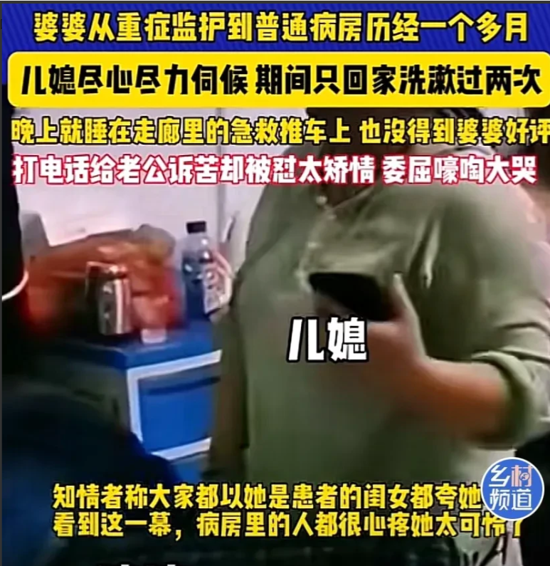 “费力不讨好！”辽宁一女子的婆婆，在重症监护室住了一个月，女子鞍前马后的伺候。结