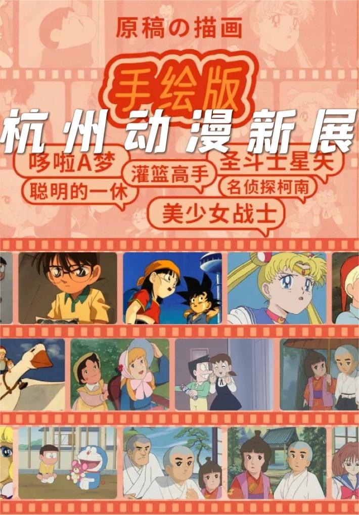 杭州新展动漫迷快冲 蜡笔小新 美少女战士