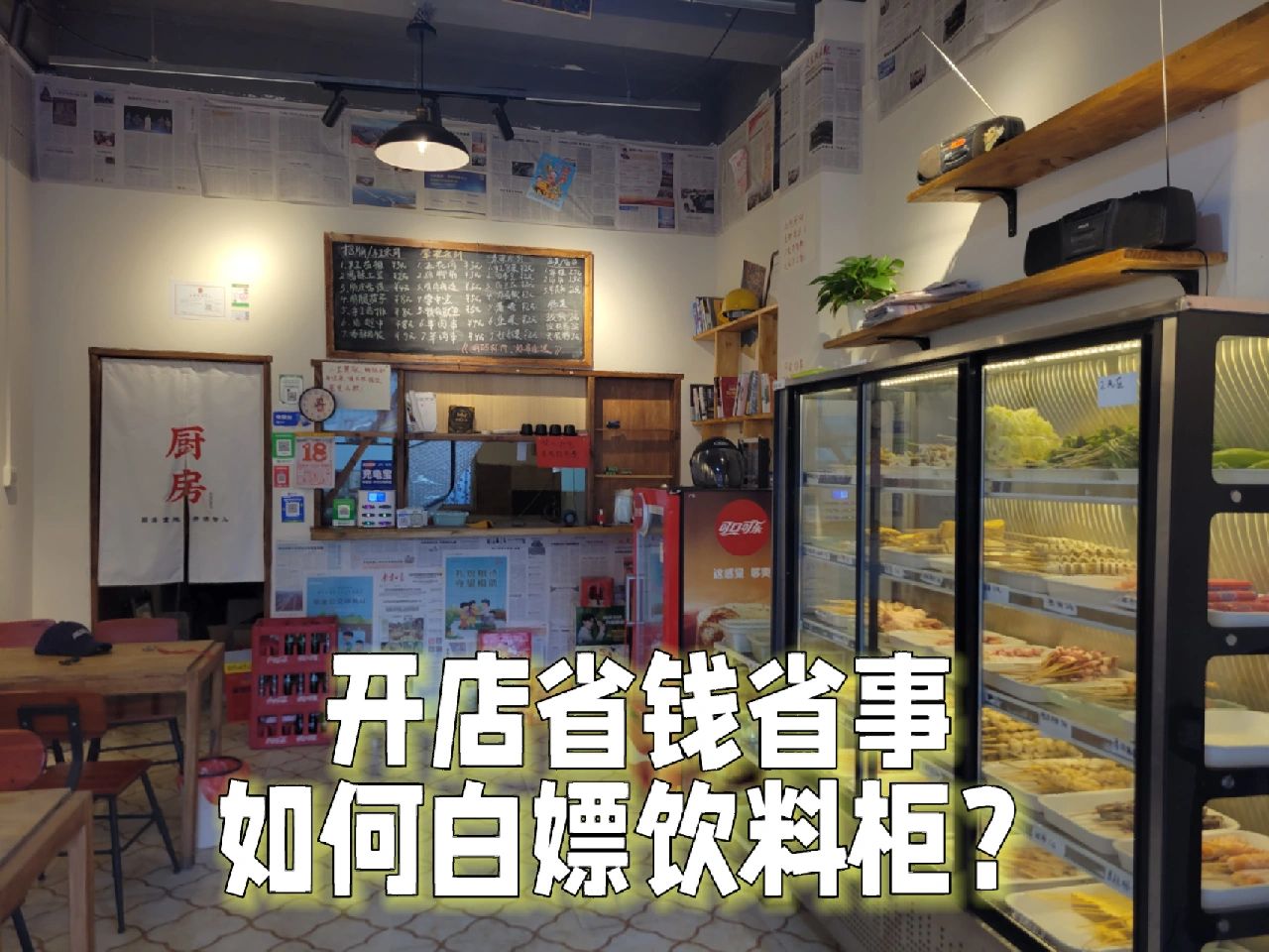 如何申请免费饮料柜#饮料展示柜#