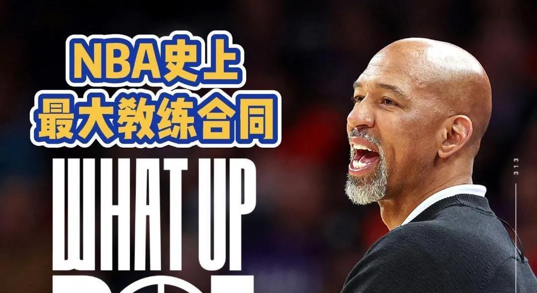历史教练最大合同坑惨活塞

活塞休赛期6年7200万签下蒙蒂，活塞为了请蒙蒂担任