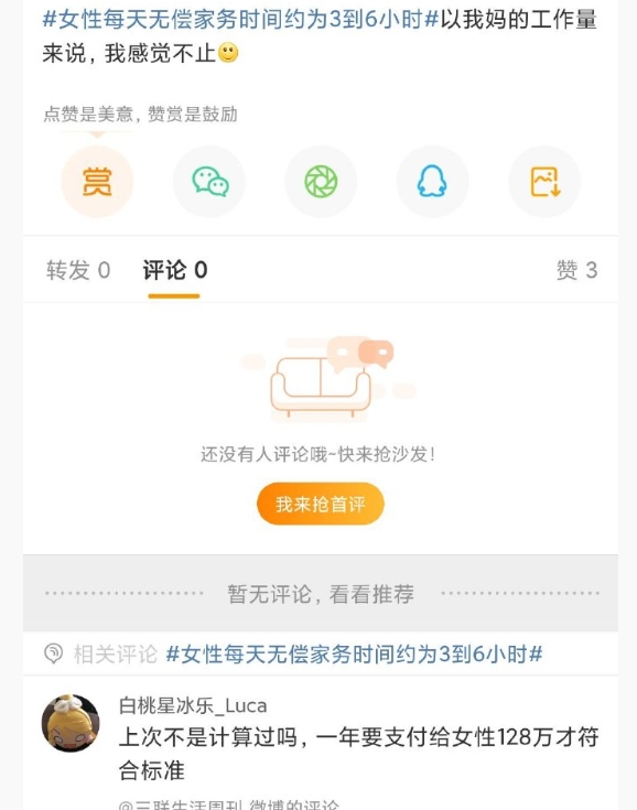 #女性每天无偿家务时间约为3到6小时#媎妹们又不结婚，就算结婚也起手“我在家都没