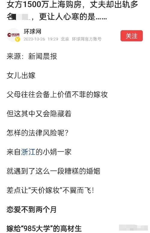浙江某地，一女子为了嫁给一名“985”高校的研究生，女子父母特意花了1500万元