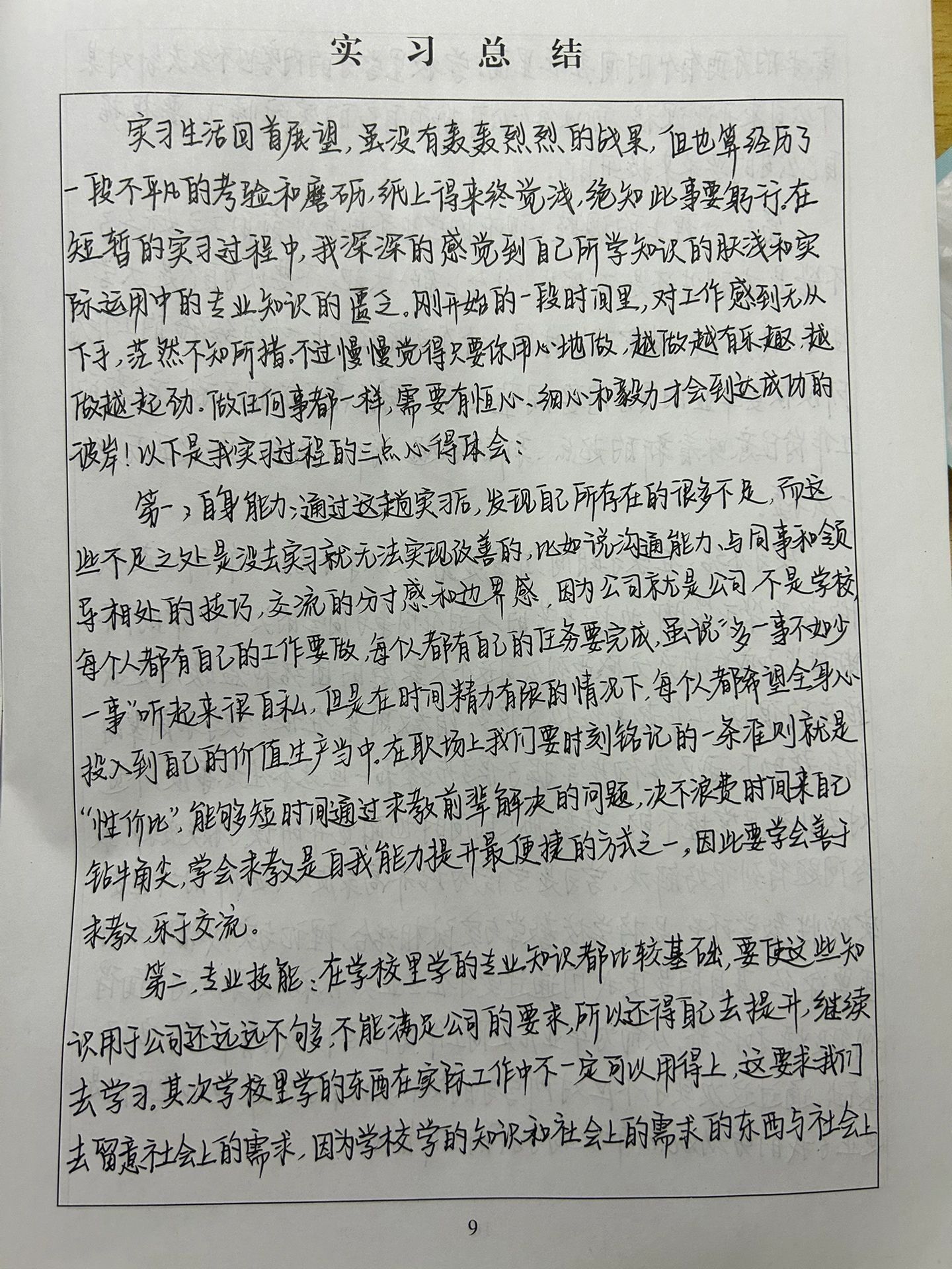 实习总结终于手动复制完了！#工作小结#