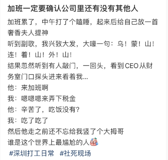加班一定要看公司还有没有其他人 ​​​