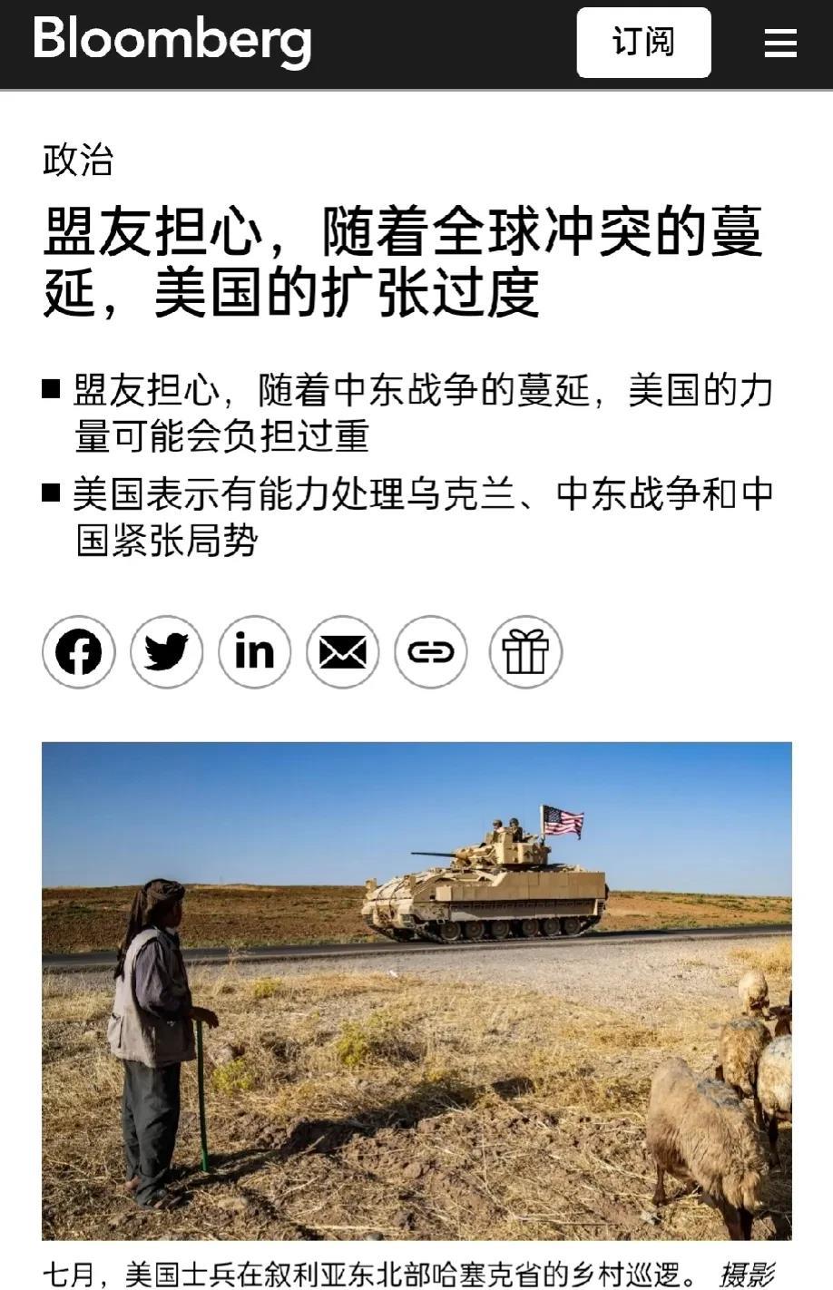 连蓬勃社都已经意识到，鹰酱这艘大船正在四处漏水……

欧洲开第一局，中东第二局，