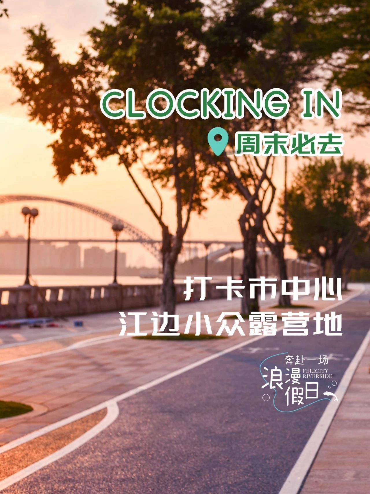 广州幸福湾 广州宝藏露营地丨打卡周末避开