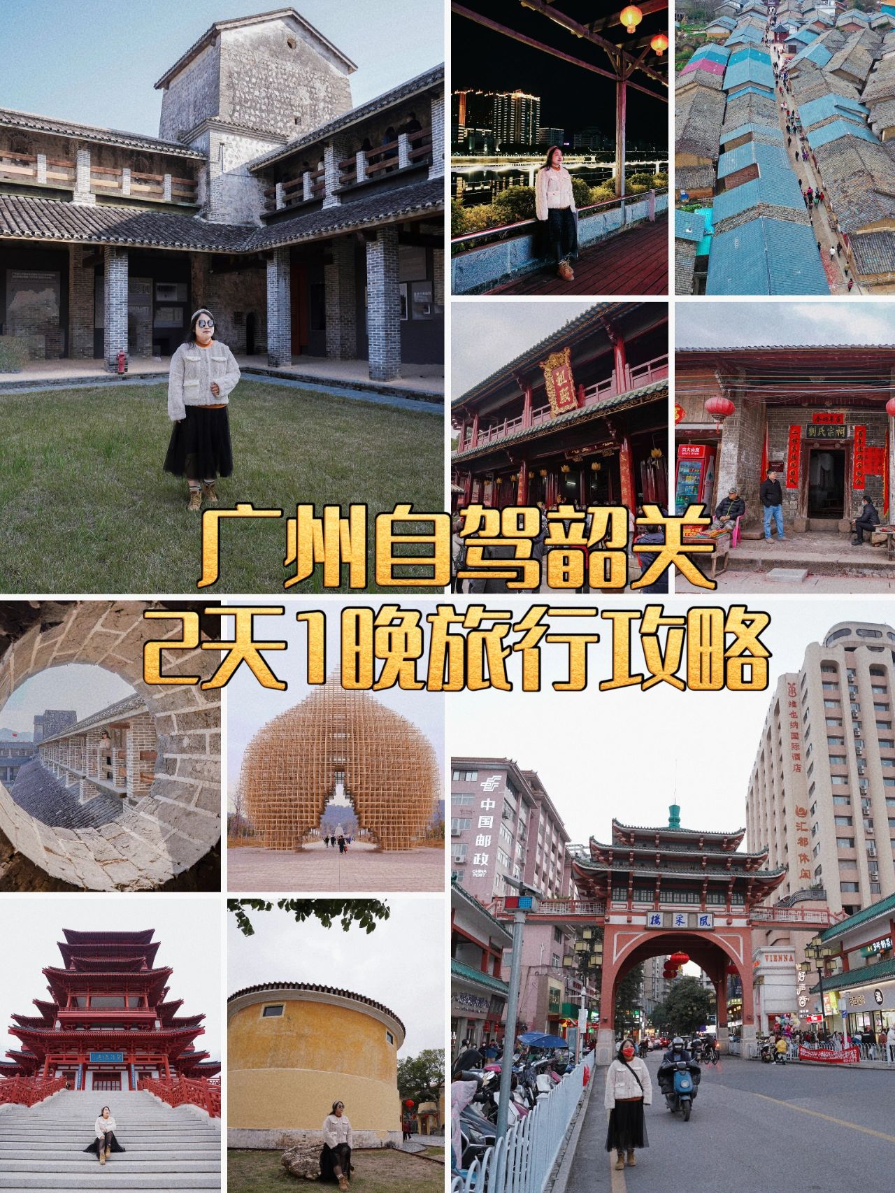 广州自驾韶关2天1晚旅行攻略