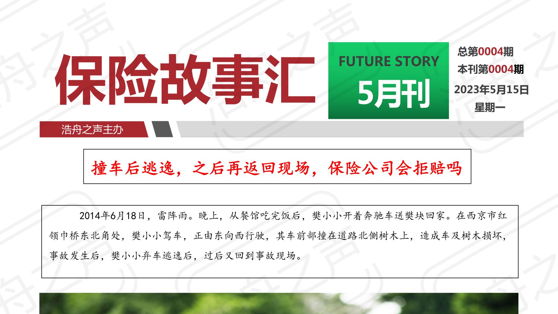 撞车后离开，之后再返回现场，保险会拒赔吗？