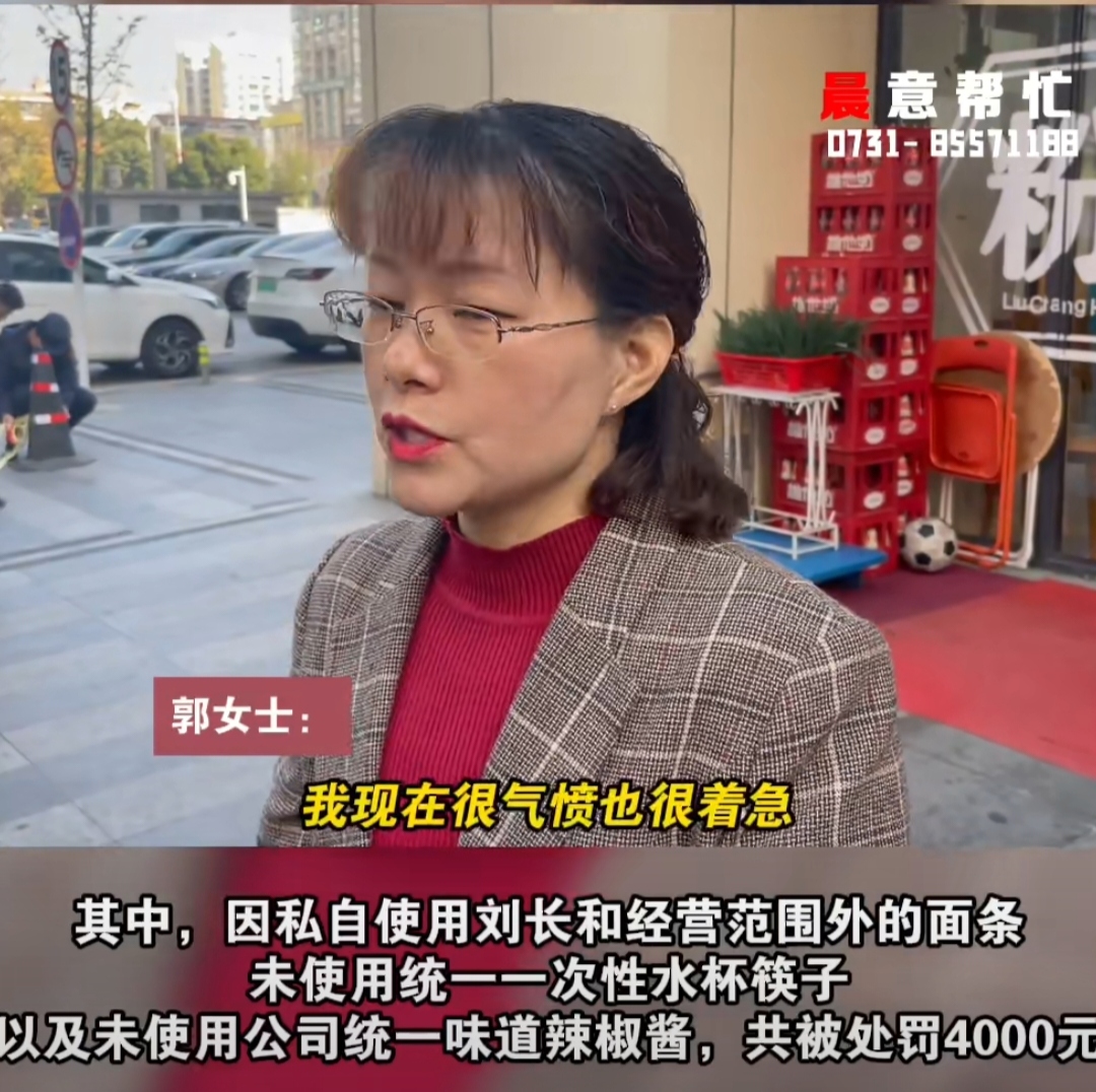 粉店未使用统一食材被公司处罚
郭女士和丈夫陈先生2021年的时候加盟了长沙刘长和