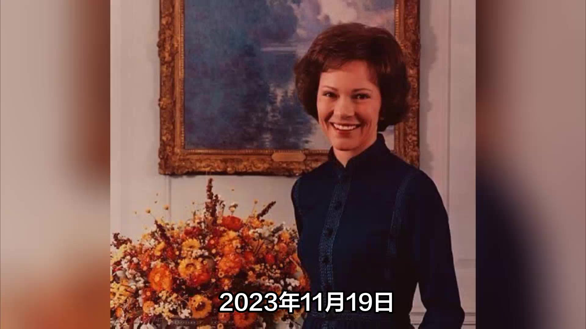 美国前第一夫人辞世，卡特总统的77年婚姻有四大秘诀