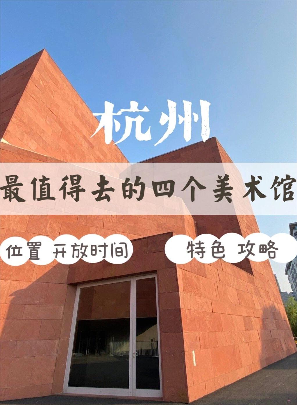 杭州最值得去的四个美术馆｜杭州周末去哪