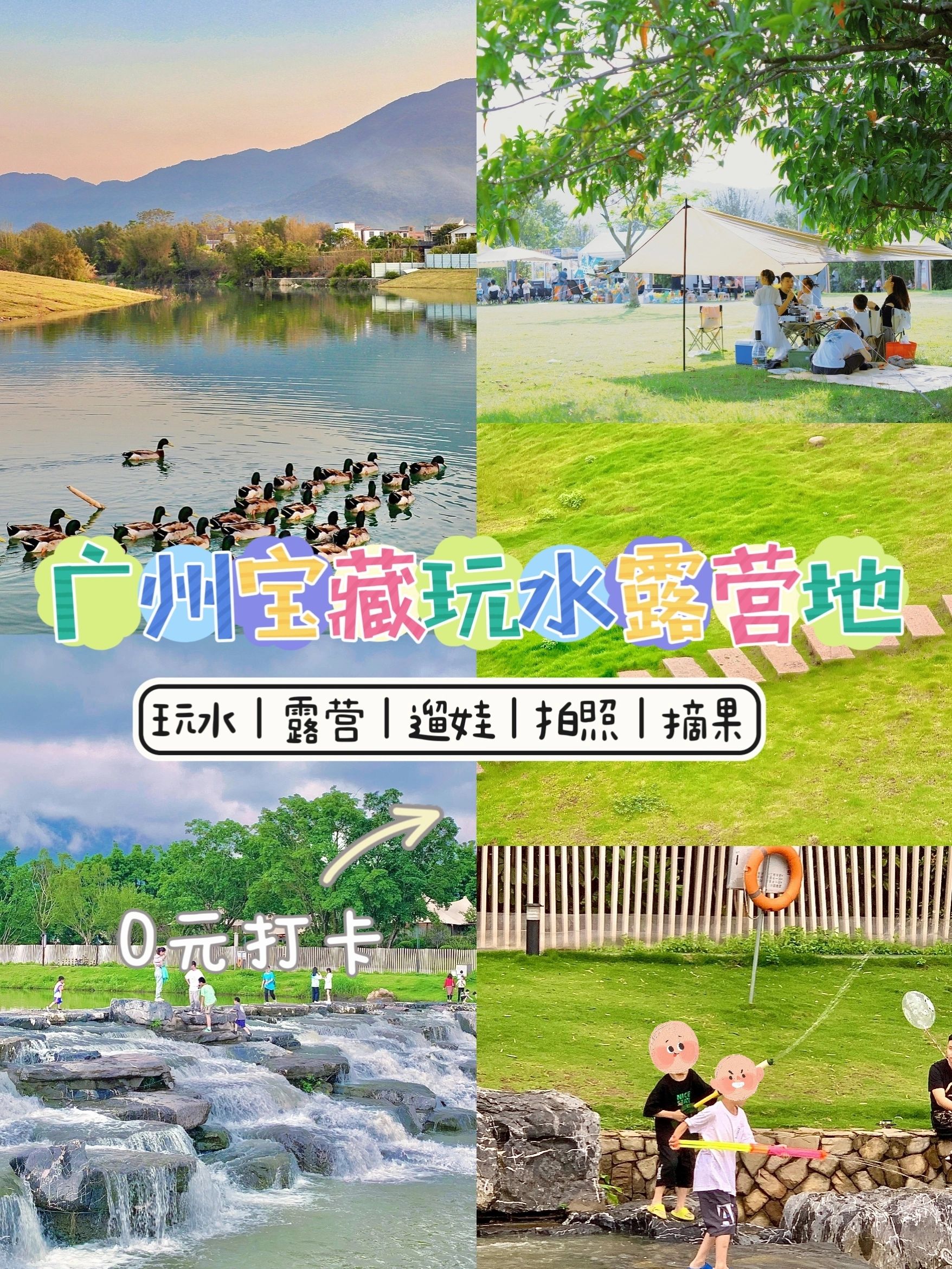 在广州❗0r打卡夏日宝藏玩水胜地💦