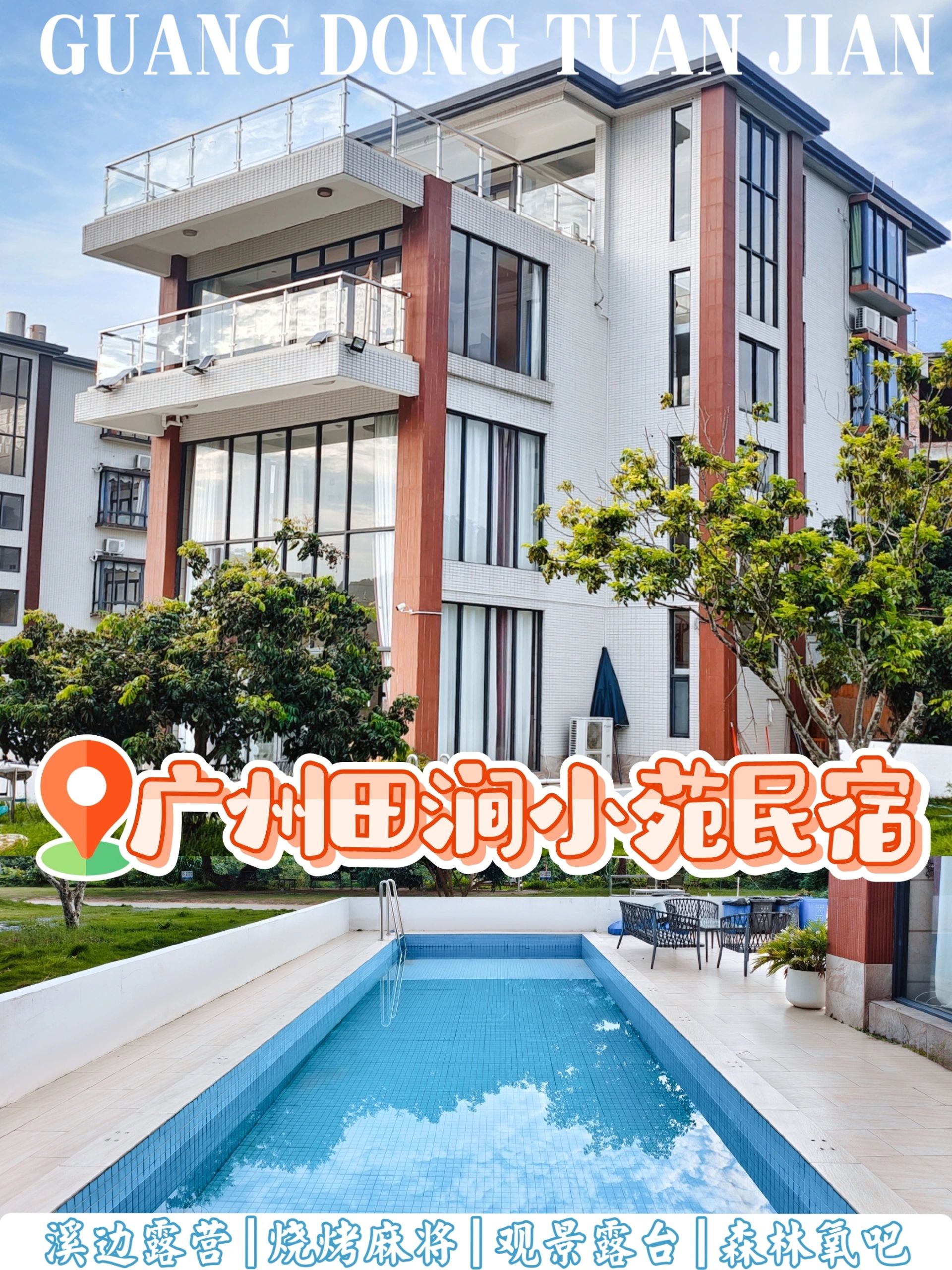 十一🈶档期🔥快来溪水露营的田园风别墅